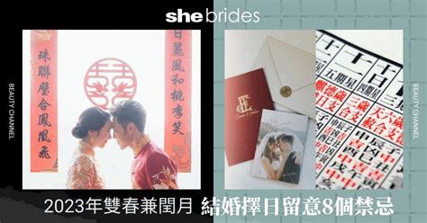 擇日紅紙|【2023結婚擇日全攻略】雙春兼閏月！宜嫁娶好日子。